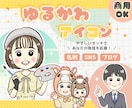あなたらしさプラス！ゆるかわアイコン作成します 名刺・SNS・ブログ発信をやさしいイラストで応援♡ イメージ1