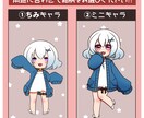 ２つの絵柄から選べるミニキャライラストお描きします 商用利用可！とりあえずのイラストが欲しい人向け！ イメージ2