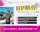 WordPressで高品質なホームページ制作します 個人事業主様、中小企業様におすすめ！ イメージ1