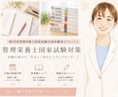 モニター価格✳︎管理栄養士国家試験勉強法教えます 第40回管理栄養士国家試験合格した私がアドバイスをします イメージ1