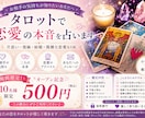 オープン記念！お相手の気持ちをタロットで占います お相手の本音、カードで覗いてみませんか？ イメージ1