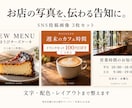 お店の写真でSNS告知画像を3枚作ります 新商品やキャンペーンを、見やすく伝わる一枚に イメージ1