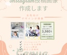 Instagram投稿画像を制作します 女性向けの伝わる投稿を丁寧に制作 イメージ1