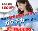20名限定1500円！話しやすいガクチカ添削します 就活エージェント歴12年｜面接を見据えたES添削 イメージ1