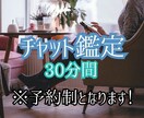 30分間！質問無制限！チャット方式鑑定します あなたの為に30分間とことん鑑定します！ イメージ1