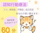 認知行動療法で即レス60分文字で不安や怒り聞きます ココナラ10年相談実績1300件×福祉13年×大学心理学専攻 イメージ2