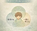 5分〜OK！心理学のプロがあなたの心に寄り添います 否定せず全て受け止めます。専門的アドバイスで心に安心と余裕を イメージ1