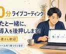 60分診断ライブコーディングします あなたと一緒にAIの導入を後押しします！ イメージ1