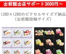 出前館の出店サポートいたします 素材をお送り頂けば、加工修正後、指定のサイズで納品します イメージ3