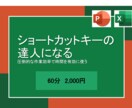 ショートカットキーの達人へと導きます 日々の無駄な作業時間を削減しましょう イメージ1