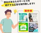 ネットからの集客率を高める広告制作代行致します 3つの質問に答えるだけでサービス紹介画像を制作！ イメージ3