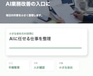 AIで仕事をラクにする手順を作ります 毎日の作業を聞いてAIの使い方に落とします イメージ4