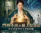 霊能力を統合し光の魔術師へ覚醒させます 瞑想・オーラ視・次世代レイキ・シンクロマジックを伝授 イメージ4