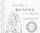 シンプルで温かみのあるウエディングイラスト描きます サンクスタグ等のペーパーアイテムに最適◎ イメージ1