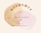 なんでもお話お聴きます 例え数分でもOKです。愚痴、悩み、考え事なんでもどうぞ。 イメージ1