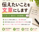 伝えたいことを文章にします メッセージ・チャット・紹介文など幅広く対応します イメージ1