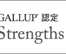 認定コーチによるストレングスコーチングをます あなたの強み認定コーチが一緒に探します イメージ1