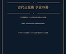 古代占星術であなたの一生を鑑定します 一生の追い風、人生の山と季節、10年ごと、9分野の運まで イメージ4