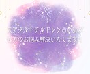 元アダルトチルドレンの占い師があなたの悩み占います スピリチュアルとタロットで明鏡止水！実績10件まで最低価格！ イメージ1