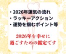 四柱推命・2026年運勢鑑定します 〜2026年を幸せに過ごすための小さな羅針盤〜 イメージ2