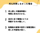転職先を見つけるお手伝いをします 現役の転職エージェントが貴方に合う働き方を見つけます★ イメージ3