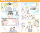 広告漫画デビュー価格！先着5組最安値で制作します 品質もクオリティも妥協しない広告漫画ここにあります！ イメージ5