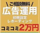 Google広告1か月間運用+初期設定します 相談無料_初期設定・レポーティング・運用までサポート イメージ1