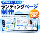 構成からデザインまでLPを一括制作します 構成・デザイン・コーディングを窓口ひとつで対応します イメージ1