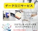 SDカード・USBメモリ各種メディアを復旧します ​​「復旧できなければ全額返金」 イメージ2