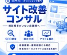 伴走型ECサイト改善｜5営業日でモヤモヤ解消します スポット契約でサイト改善点の指摘洗い出し｜月商4桁まで対応可 イメージ1