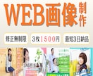 全サイズ【3枚1,500円】各種画像作ります SNS・広告・商品画像など、どのようなバナーも承ります！ イメージ1