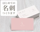 はじめての名刺お作りします ２案ご提案／修正無制限　ショップカード・スタンプカードも！ イメージ1