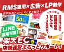 RMS運用やページ制作★何でも行います メルマガ/LINE/楽天市場広告/イベント対策など イメージ1