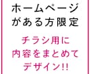 HPがある方限定!! HPに合わせチラシ制作します 様々な業種に対応しています。イメージを統一してわかりやすく。 イメージ1