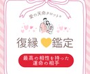 相手の気持ちが知りたい！絡まった糸ほどきます 天命タロットで貴方とお相手の『トリセツ』を分析！本音が分かる イメージ1