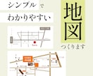 シンプルでわかりやすい地図をお作りします 修正無制限！掲載物の世界観に合う地図をお作りします イメージ1
