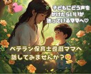 ベテラン子育てママすうちゃん@心のレスキュー隊ます 多種多様な人生経験であなたの気持ちに優しく寄り添います♡ イメージ5