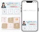 大人可愛いLINEリッチメニューを制作します ついポチッと押したくなる、目を惹くデザイン							 イメージ8