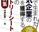 通過できるエントリーシート作成を支援ます 元外資系コンサルタントの採用試験設計経験者がご支援します。 イメージ2