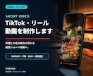 飲食店向けTikTok・リール動画を制作します 料理と店舗の魅力が伝わる縦型ショート動画を丁寧に編集 イメージ1