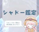 シャドー鑑定｜潜在意識に隠れた本音を読み解きます うまくいかない理由、みてみませんか？ イメージ1