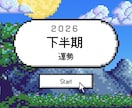 2026下半期の運勢を占います タロットと星読み両方の視点から総合的に読み解きます イメージ1