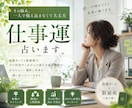 今どうすればいい？お仕事のお悩みを読み解きます 仕事/転職/職場の人間関係/お仕事全般のお悩みに イメージ2