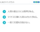 習慣改善のためのコーチングをします ポジティブ心理学に基づいた習慣改善プログラム イメージ3