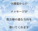 貴方様の感じている『生きづらさ』に寄り添います お悩みごと！お困りごと！お聞かせください！/霊視鑑定 イメージ3