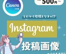 目に止まる!インスタ投稿画像、作成します 1枚500~インパクトのある表紙やサンクス画像も大歓迎 イメージ1