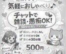 通話なし❌チャットで雑談・愚痴など対応します チャットで即レス不要、雑談から深い話まで受け止めます♪ イメージ1