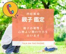 四柱推命で親子の相性や子どもの才能をお伝えします 心地よい親子関係を築きたい方や、子どもの才能を伸ばしたい方へ イメージ1