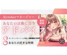 今日だけあなたのマネージャーになります 元配信者兼元vtuber事務所の中の人がアドバイス！ イメージ2