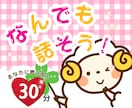 人生経験を重ねた今だからわかる話があります 雑談、愚痴、悩み相談なんでもありの30分✨LINE感覚で！ イメージ1